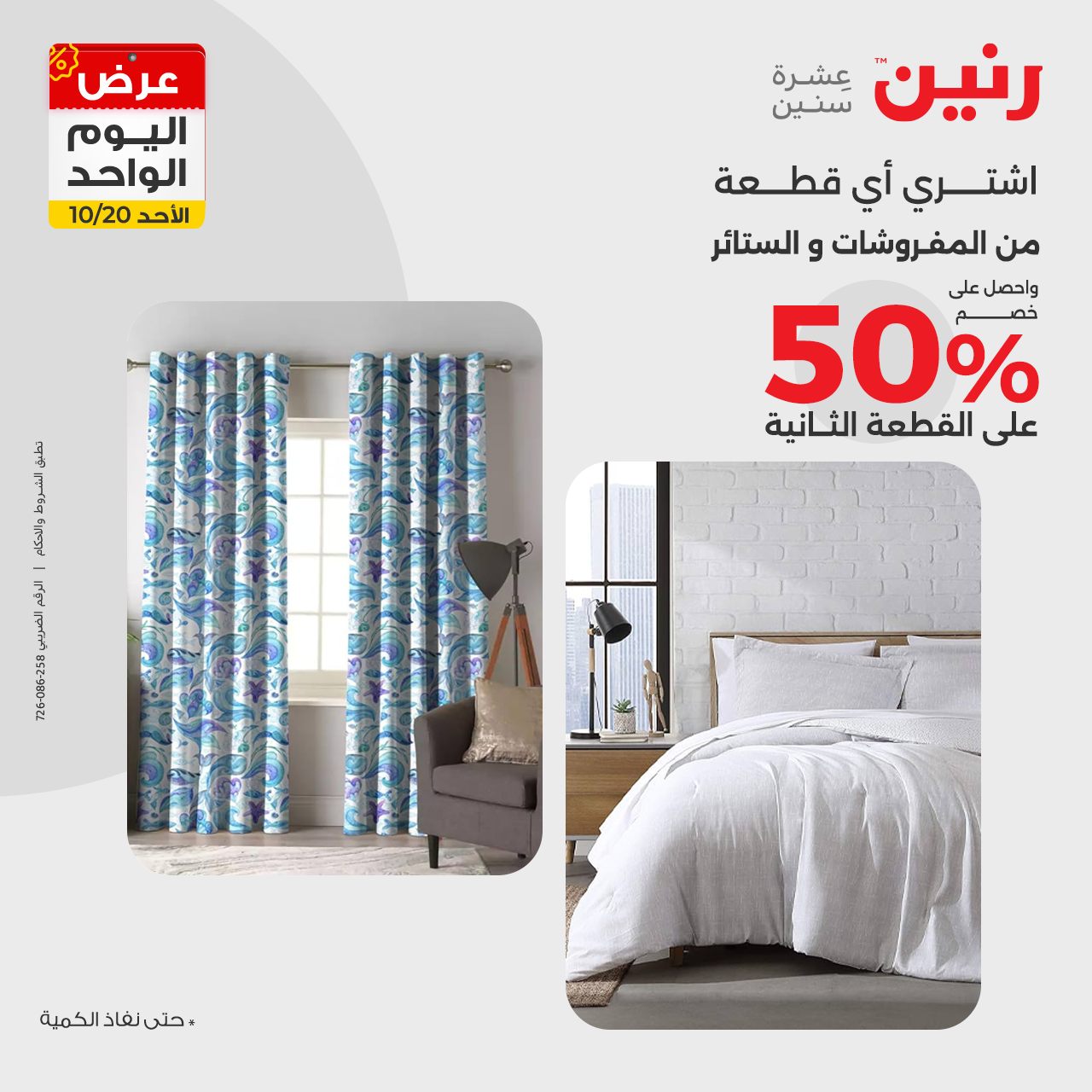 raneen offers from 20oct to 20oct 2024 عروض رنين من 20 أكتوبر حتى 20 أكتوبر 2024 صفحة رقم 1